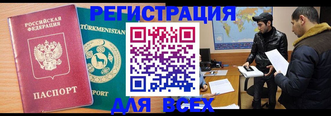 временная регистрация надежно в Таштаголе
