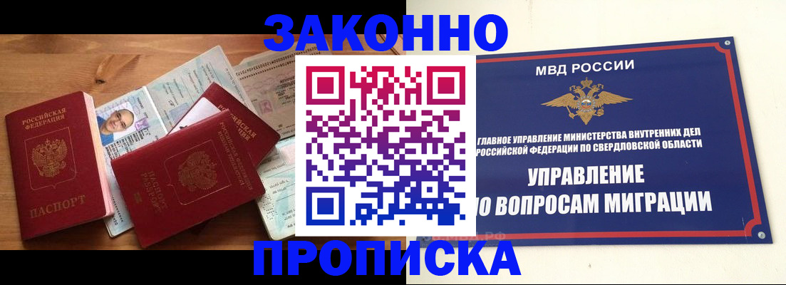 временная регистрация в квартире в Таштаголе