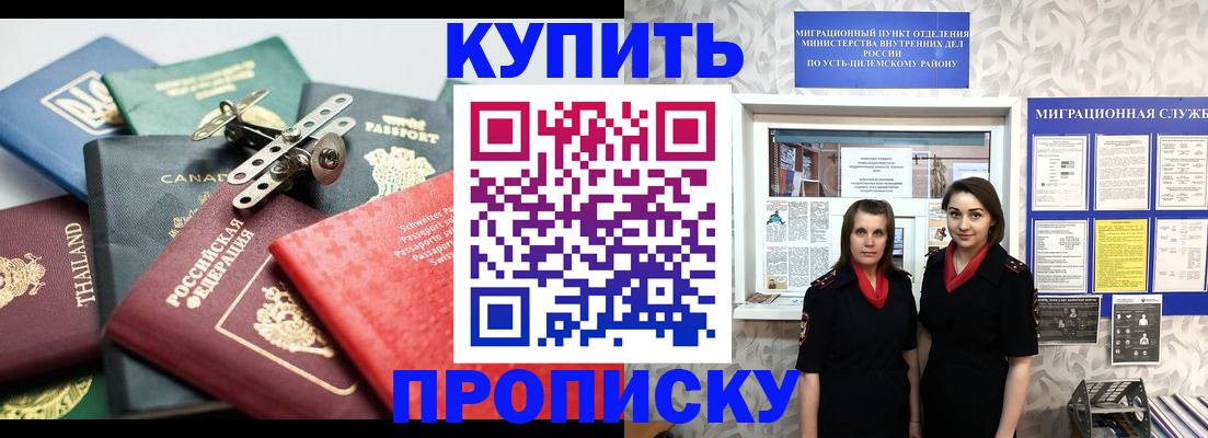 прописка в квартире в Таштаголе