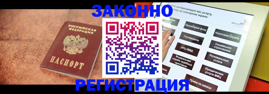 временная регистрация для школы в Таштаголе